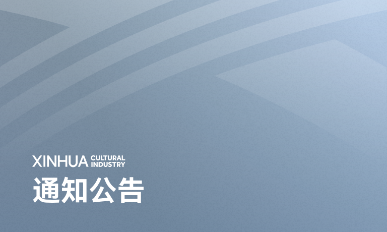 重庆新华中心全球招商盛大启幕